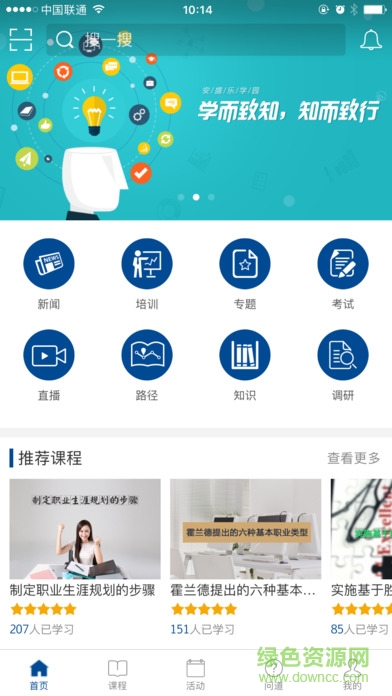 安盛樂學(xué)園 v8.4.2 官網(wǎng)安卓版 0