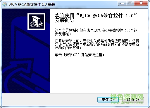 BJCA多CA兼容控件 v1.0 官網(wǎng)最新版 0