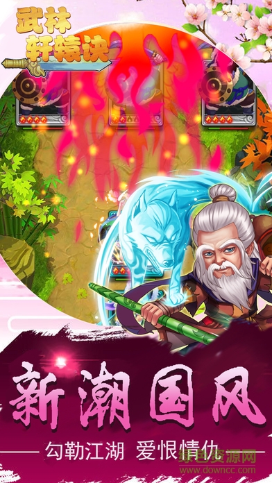 武林軒轅訣 v1.0 安卓版 1