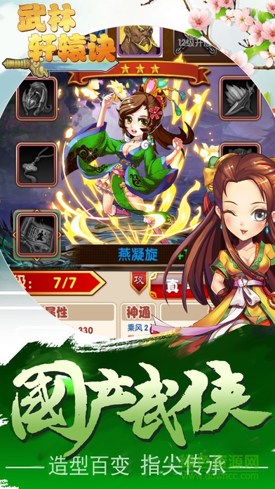 武林軒轅訣 v1.0 安卓版 2