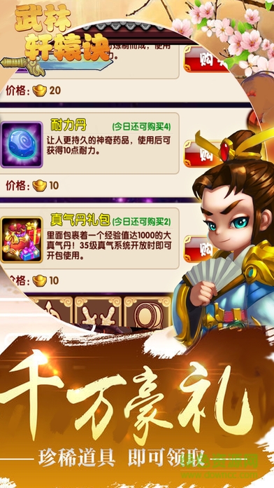 武林軒轅訣 v1.0 安卓版 4