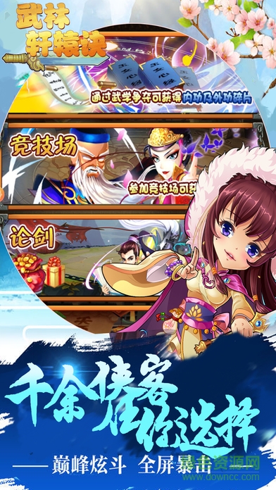 武林軒轅訣 v1.0 安卓版 0
