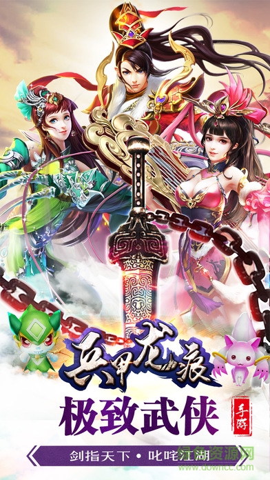 兵甲龍痕手游