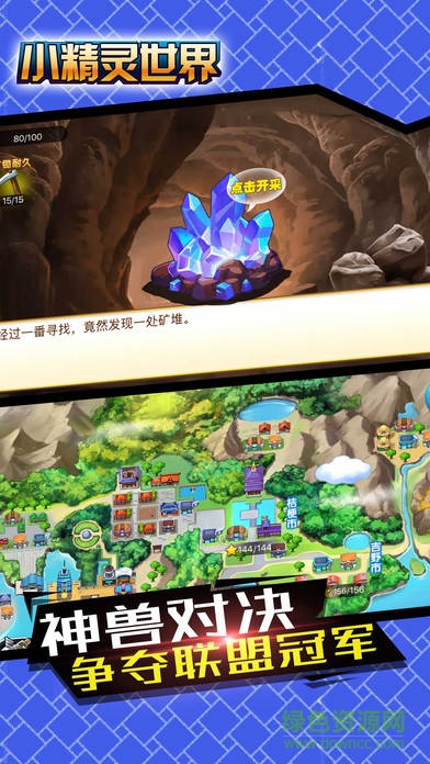 小精靈世界go動(dòng)漫 v1.0 安卓版 3