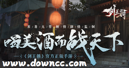 劍王朝
