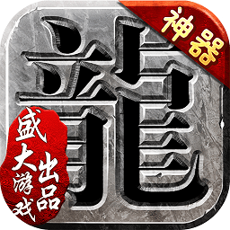 傲天沙巴克傳奇手游