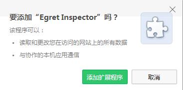 Egret Inspector(Chrome開發(fā)者工具插件) v2.5.4 官方最新版 0