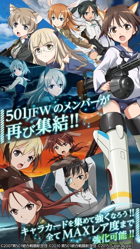 強(qiáng)襲魔女軌跡的輪舞曲(ストライクウィッチーズ 軌跡の輪舞曲) v1.5.0 官網(wǎng)安卓版 0