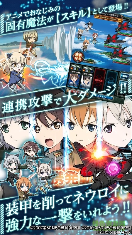 強(qiáng)襲魔女軌跡的輪舞曲(ストライクウィッチーズ 軌跡の輪舞曲) v1.5.0 官網(wǎng)安卓版 2