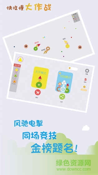 快吃慢大作戰(zhàn)游戲 v2.0 安卓版 0