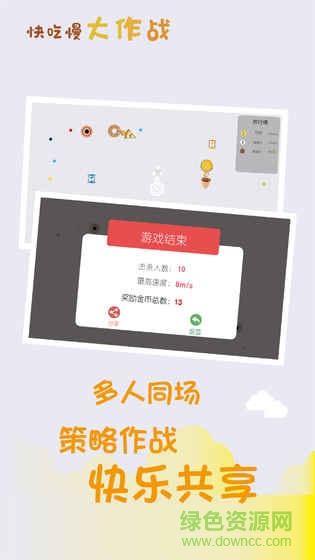 快吃慢大作戰(zhàn)
