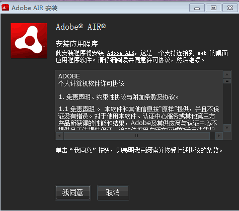 adobe air mac版
