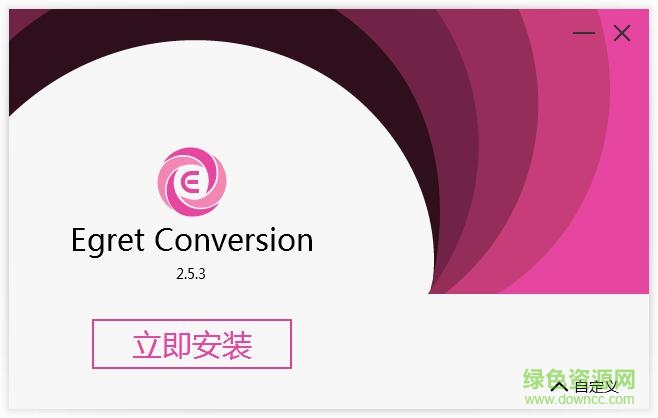 egret conversion(Flash項(xiàng)目轉(zhuǎn)Egret工具) v2.5.3 官方中文最新版 0