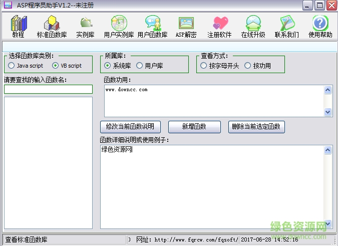 asp程序員助手完整版下載