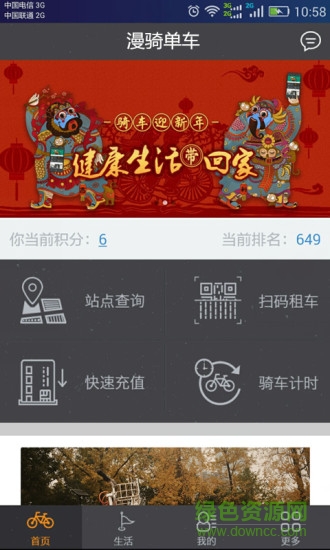 漫騎單車 v1.0.0 安卓版 2