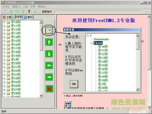 FreeCHM1.3下載