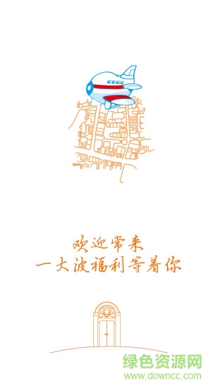 下次去哪兒手機(jī)版 v1.0 安卓版 0