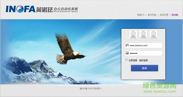 英諾琺oa辦公平臺 v3.9 官網(wǎng)安卓版 0