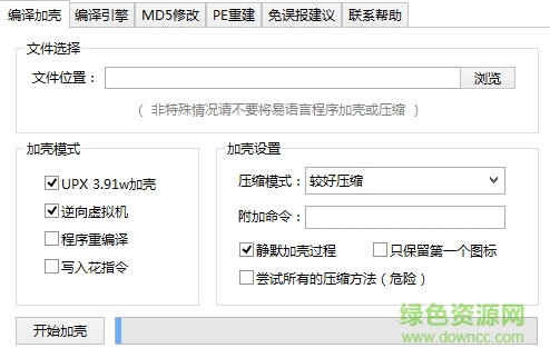 易語言誤報處理器 v1.5 官方版 0