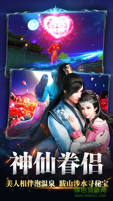 真魂修仙ol游戲 v3.0 安卓版 0