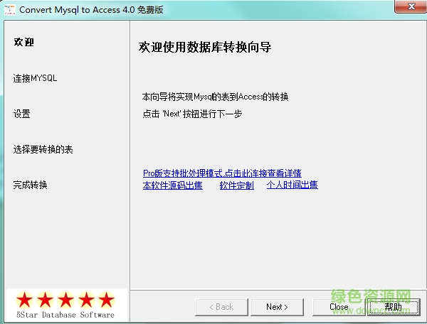 MySQL To Access(數(shù)據(jù)庫轉(zhuǎn)換) v4.3 綠色版 0