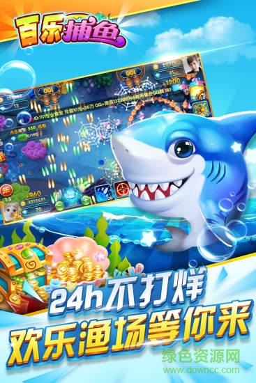 百樂捕魚1.4.3版 v6.1.0 0