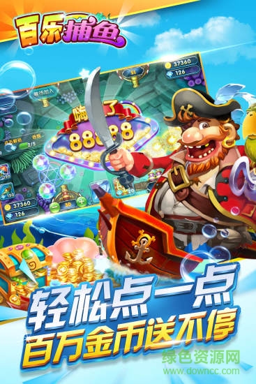 百樂捕魚1.4.3版 v6.1.0 2