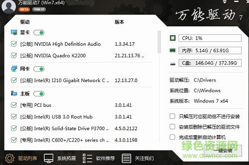 win7驅(qū)動包 v7.17官方版 for 32/64位 0