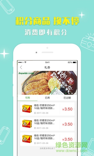 會有便利app