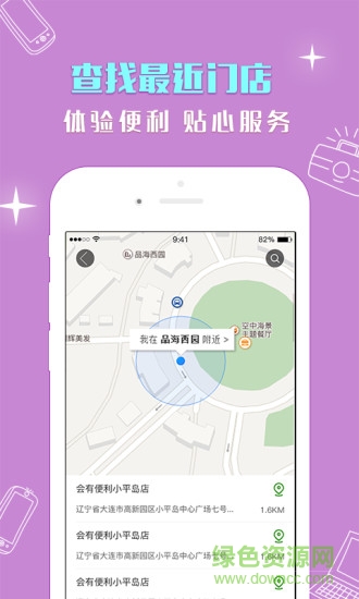 會有便利手機(jī)版 v1.0.2 安卓版 2