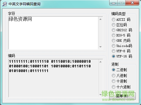字符編碼查詢