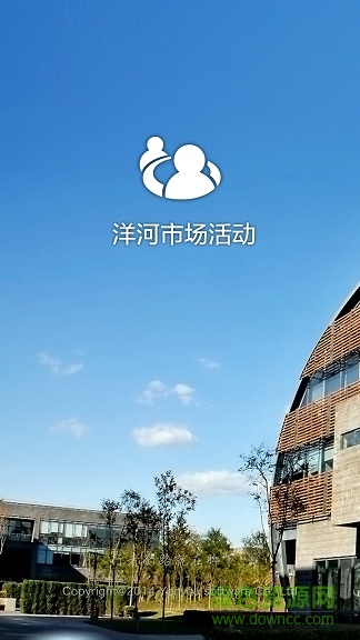 洋河市場活動 洋河市場活動app下載