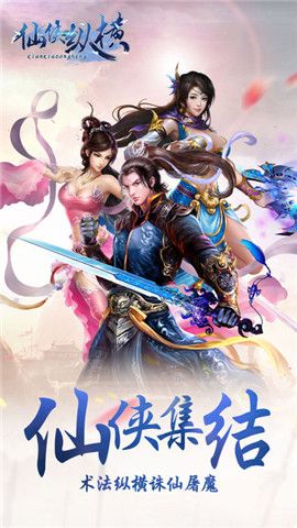 應(yīng)用寶仙俠縱橫手游0
