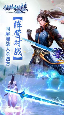 應(yīng)用寶仙俠縱橫手游1