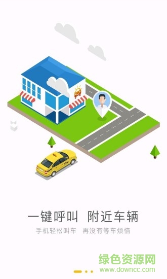 匯約出行手機客戶端 v2.1.0 安卓版 0