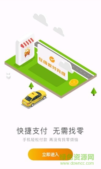 匯約出行手機客戶端 v2.1.0 安卓版 2