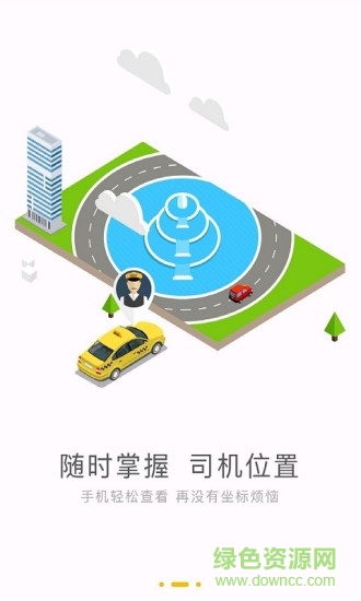 匯約出行手機客戶端 v2.1.0 安卓版 1