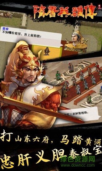 隋唐英杰傳九游版0