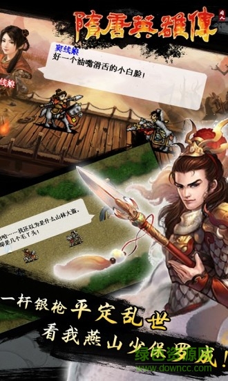 隋唐英杰傳九游版1