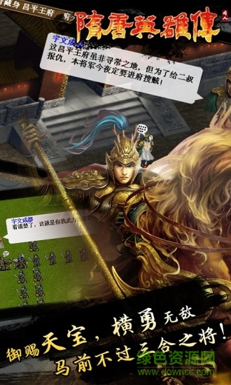 隋唐英杰傳九游版2