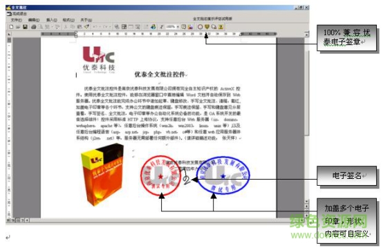 優(yōu)泰手寫批注控件免費(fèi)下載