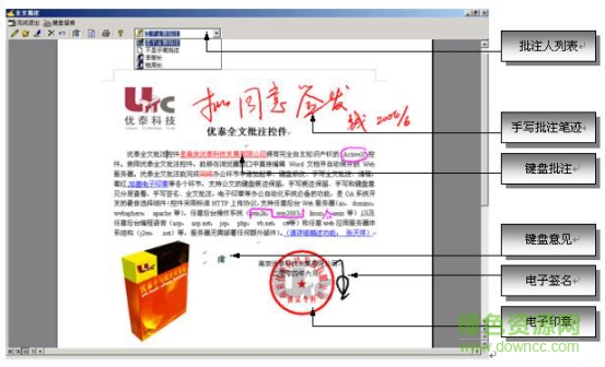 優(yōu)泰手寫批注控件官方下載