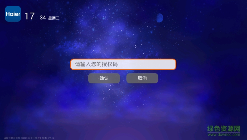 海爾智慧云店pad手機(jī)客戶端0