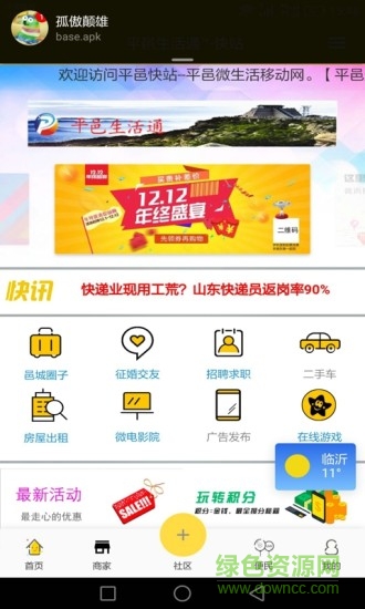 平邑生活通手機版 v2.2.6 安卓版 2