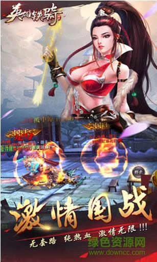 英雄鐵騎手游