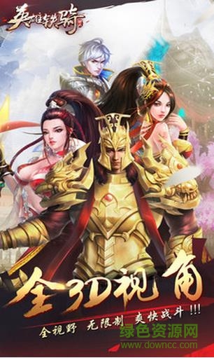 英雄鐵騎游戲