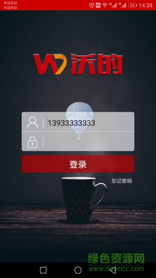沃的商戶(hù)app