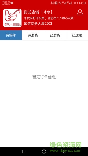 沃的商戶(hù)app v1.1.0 安卓版 0