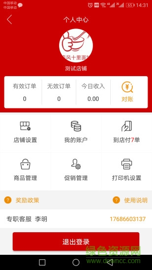 沃的商戶(hù)app v1.1.0 安卓版 1
