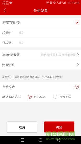 沃的商戶(hù)app v1.1.0 安卓版 2